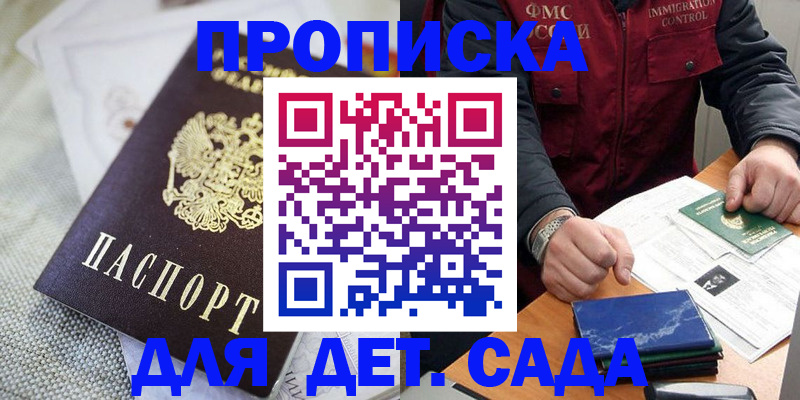 прописка для работы в Трубчевске